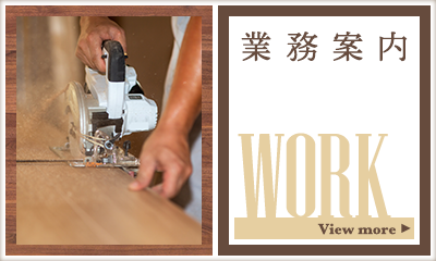 業務案内